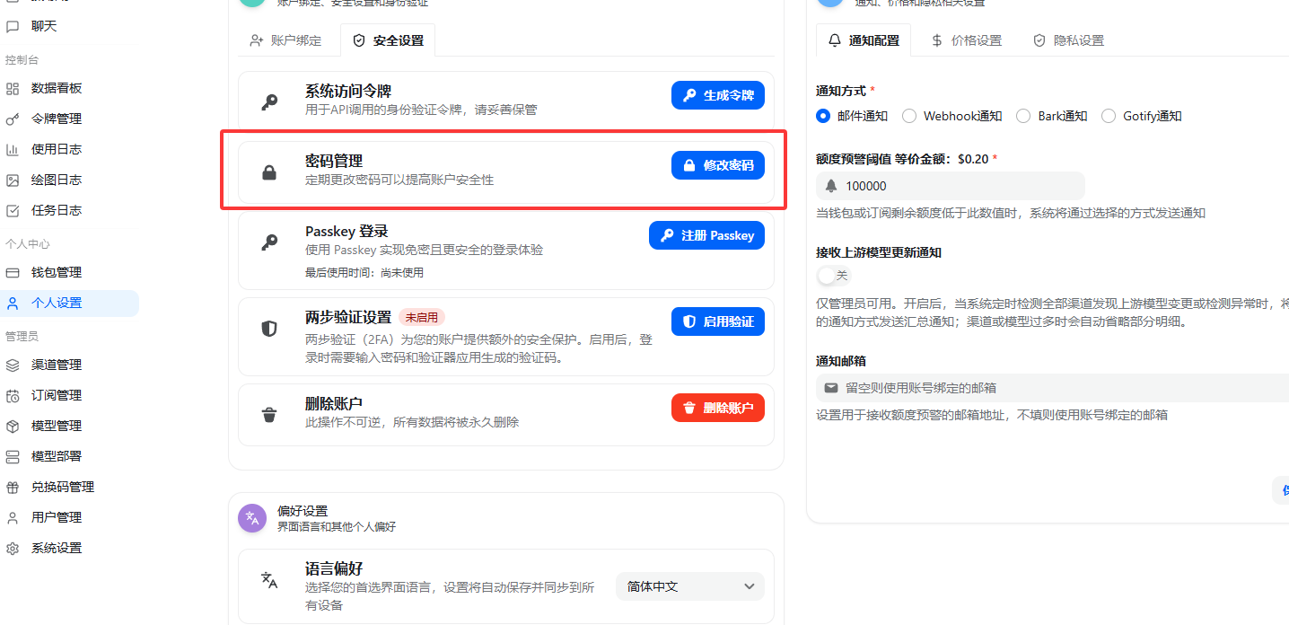 修改密码演示图