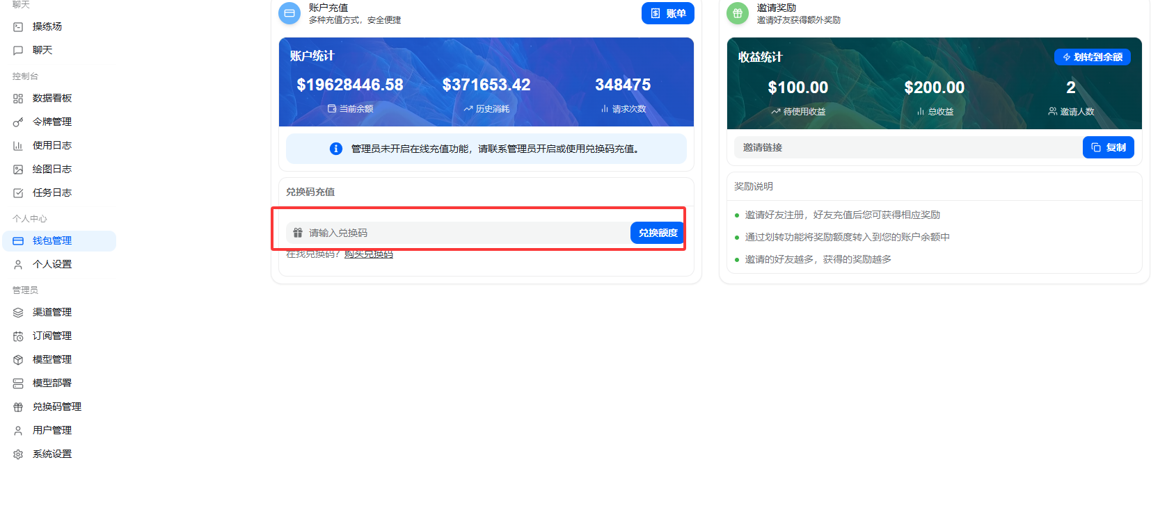兑换额度演示图
