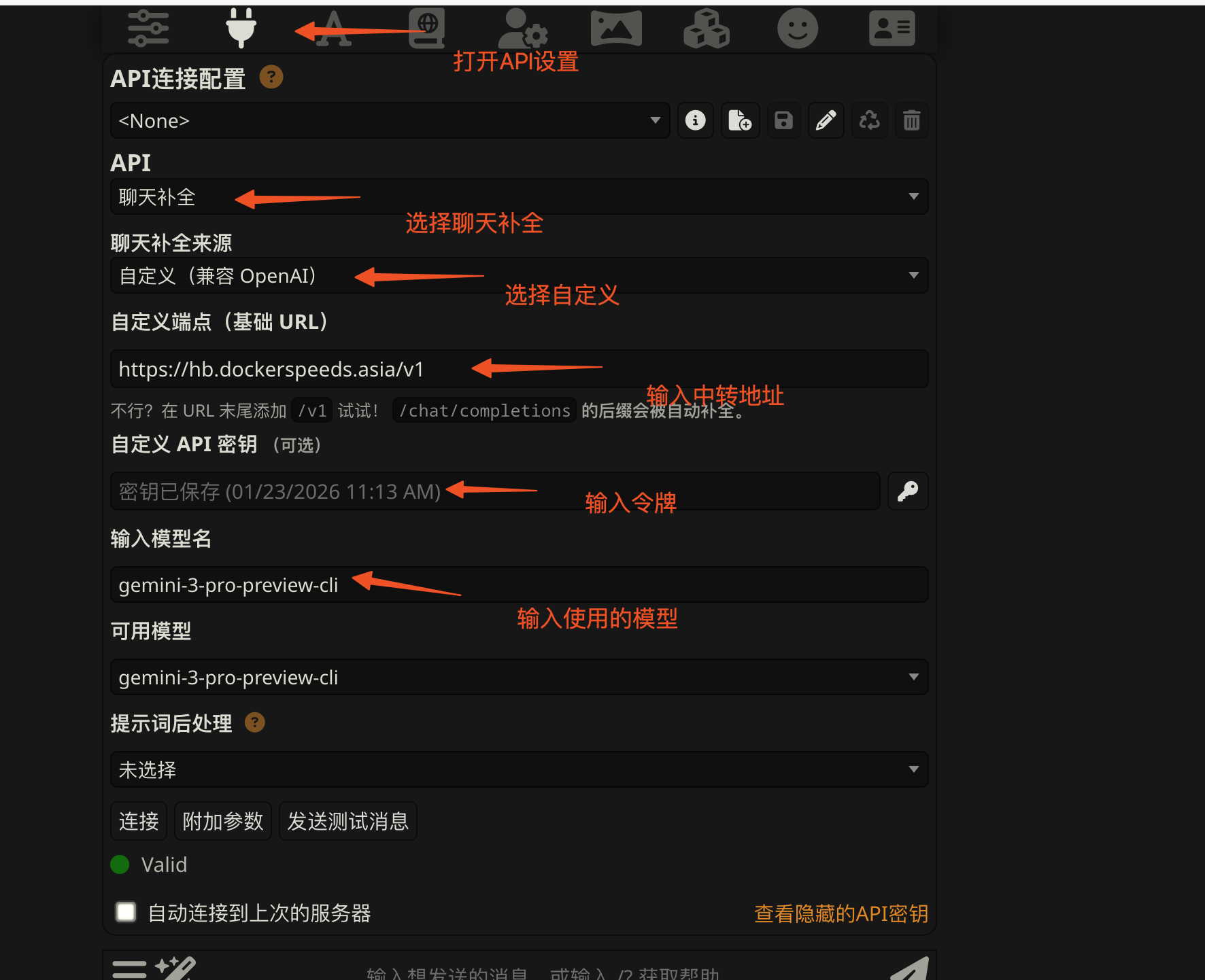 SillyTavern 配置界面示例