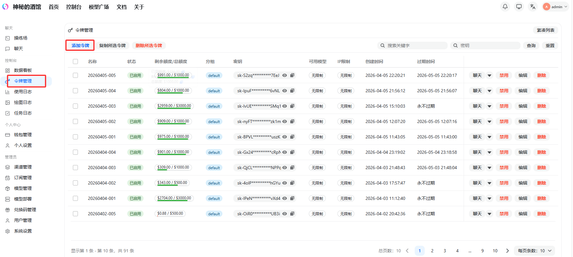 创建令牌演示图